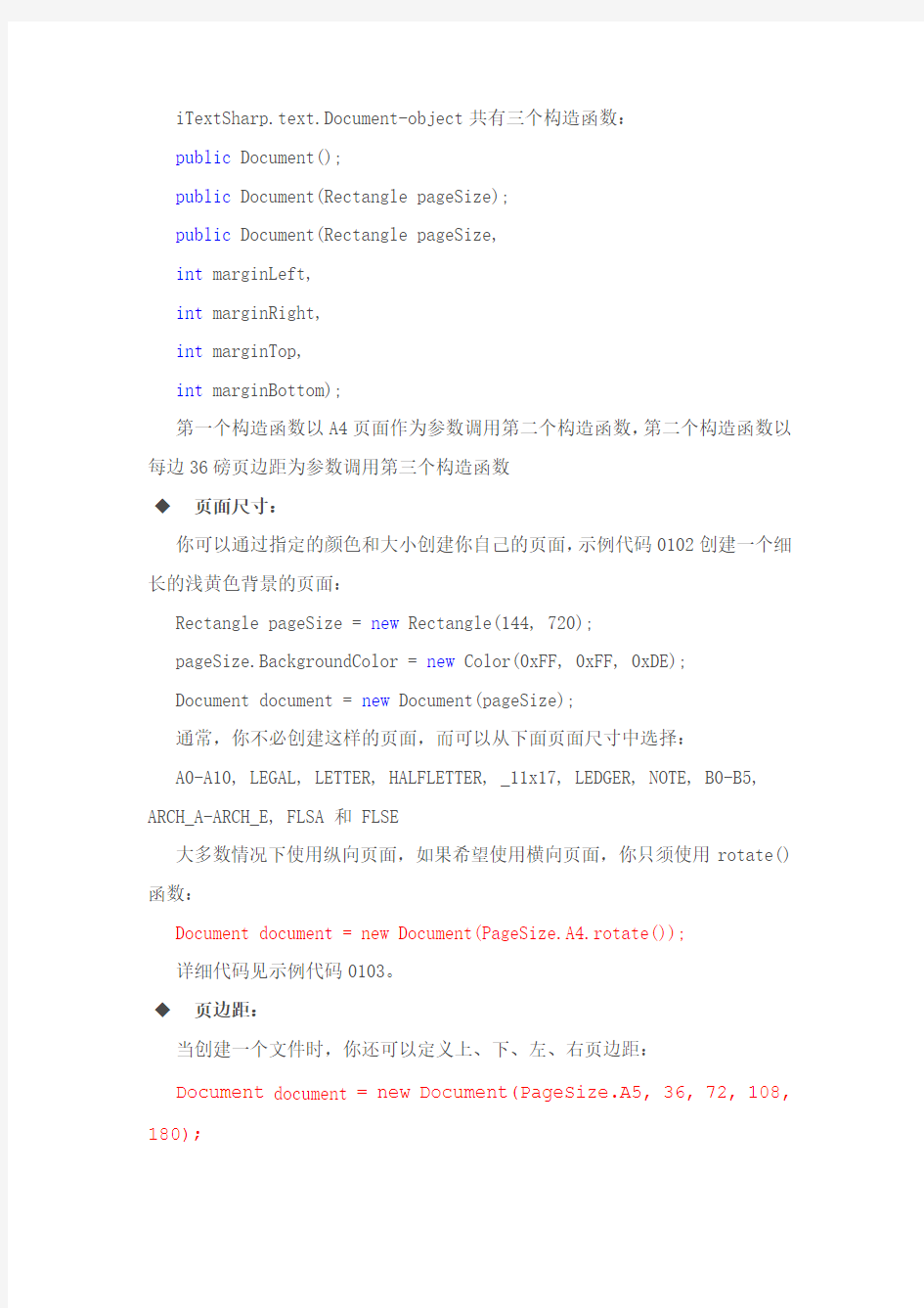 iText中文帮助文档