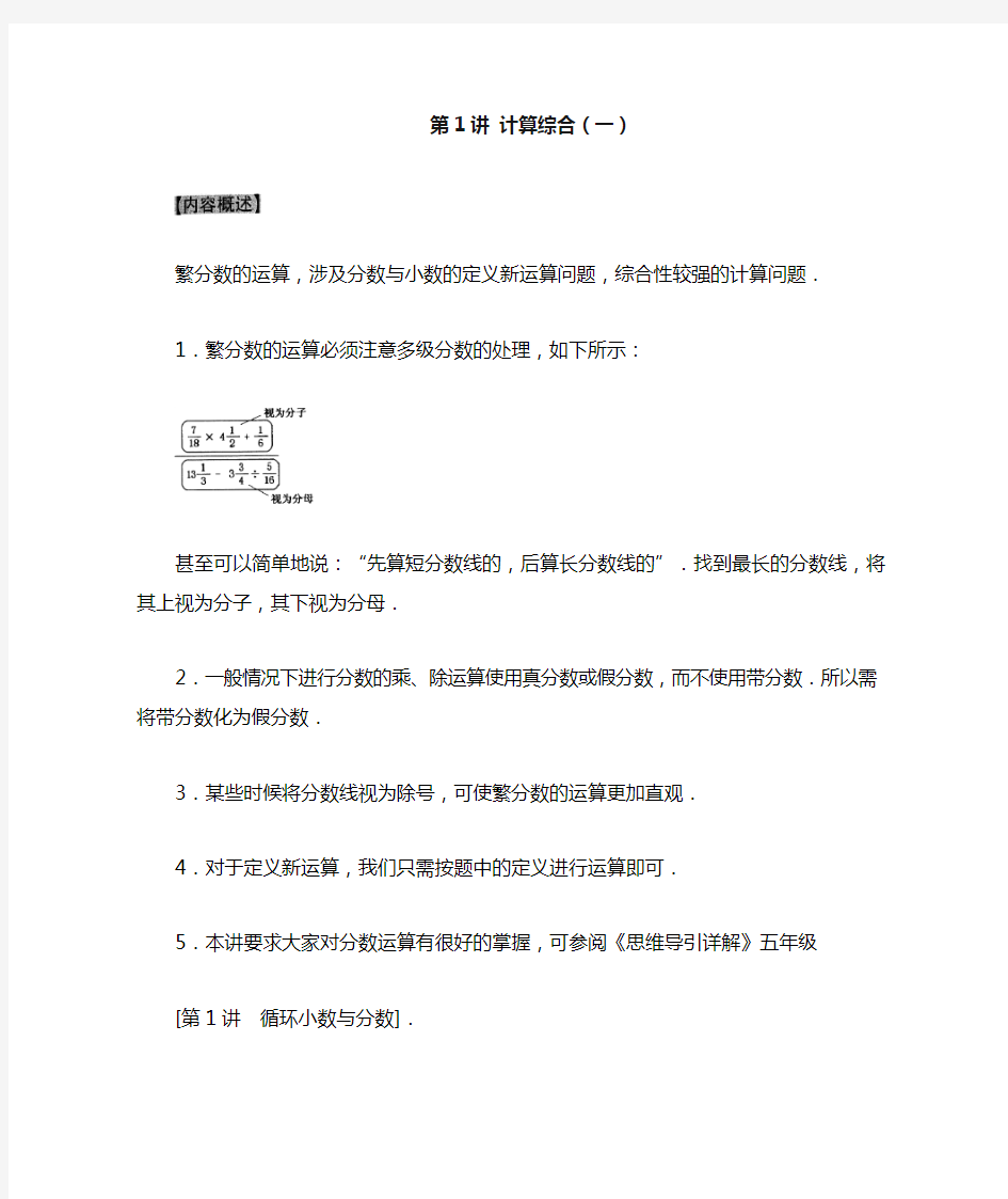 学而思小学数学专题大全36讲座第1讲 计算综合(一)