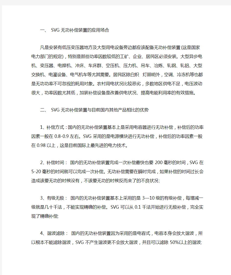 SVG无功补偿装置讲解说明