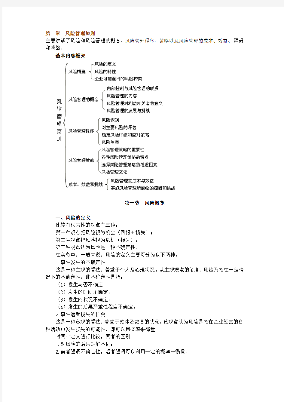 企业风险管理及企业倒闭风险