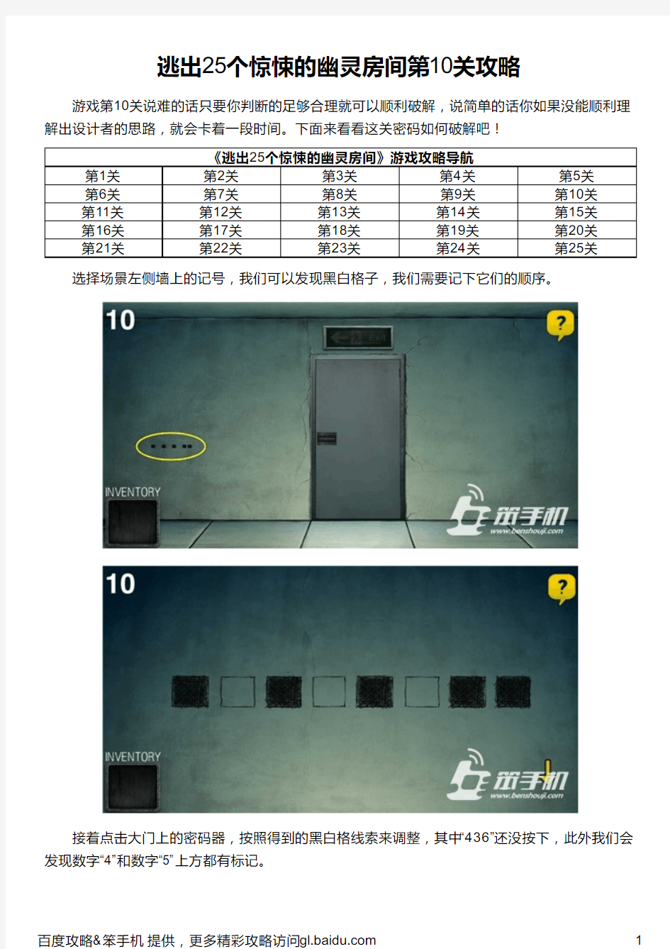 逃出25个惊悚的幽灵房间第10关攻略