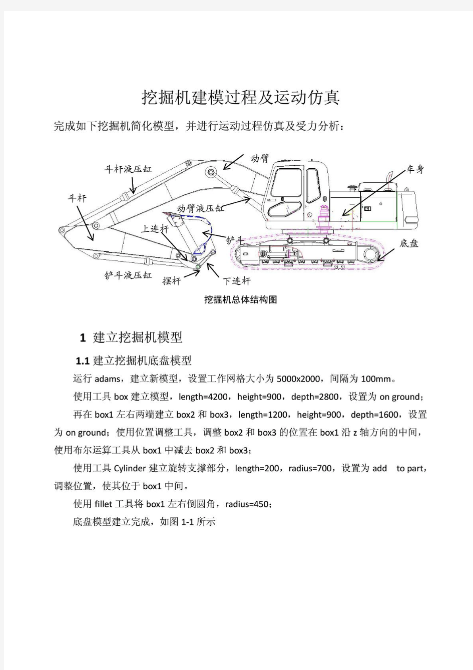 adams挖掘机建模过程及运动仿真