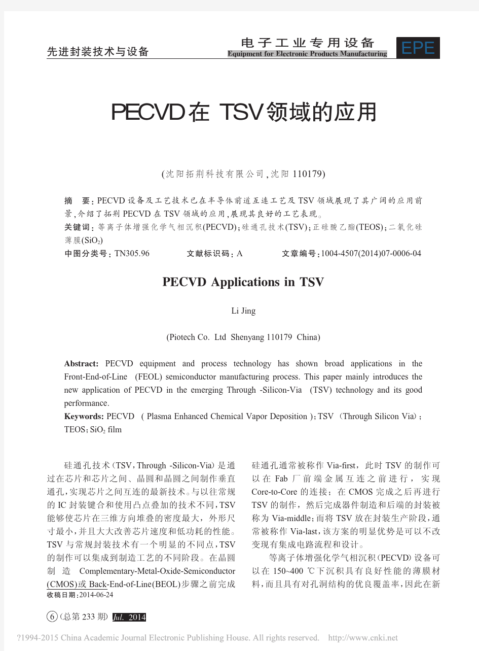 PECVD在TSV领域的应用