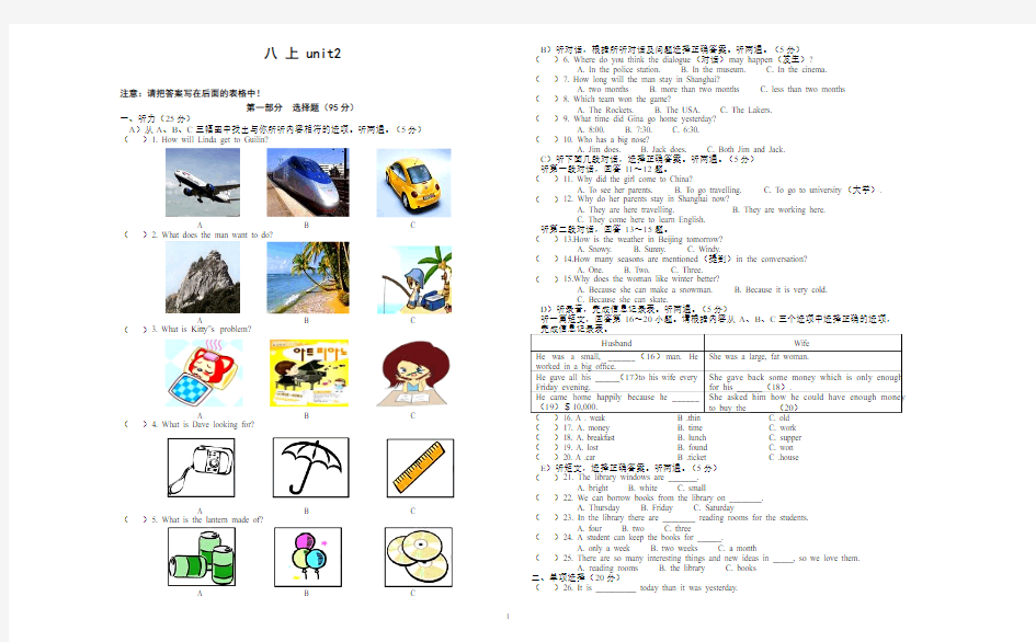 2016-2017学年最新牛津译林版八年级英语上册Unit2单元试卷 有答案