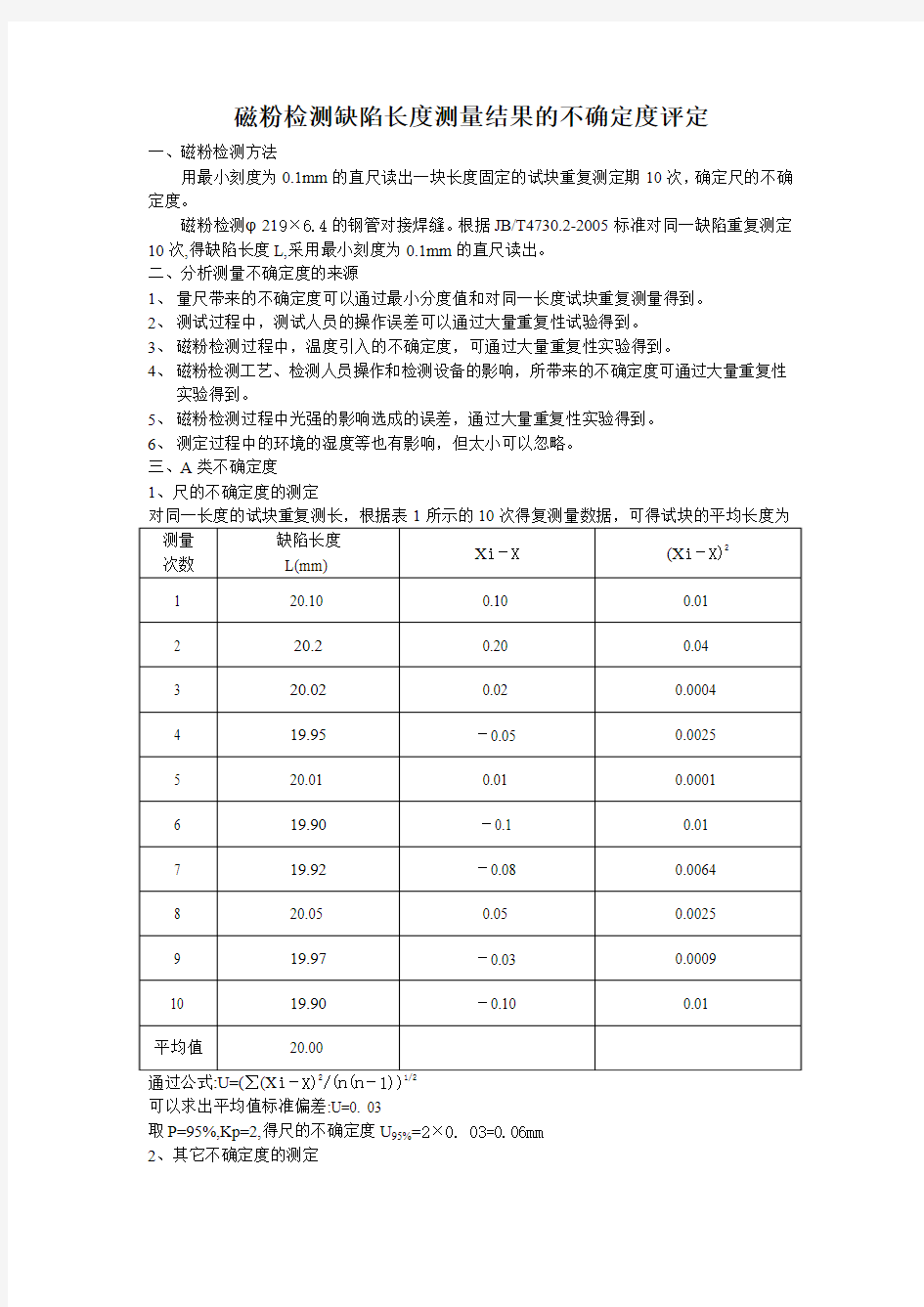 无损检测射线检测不确定度