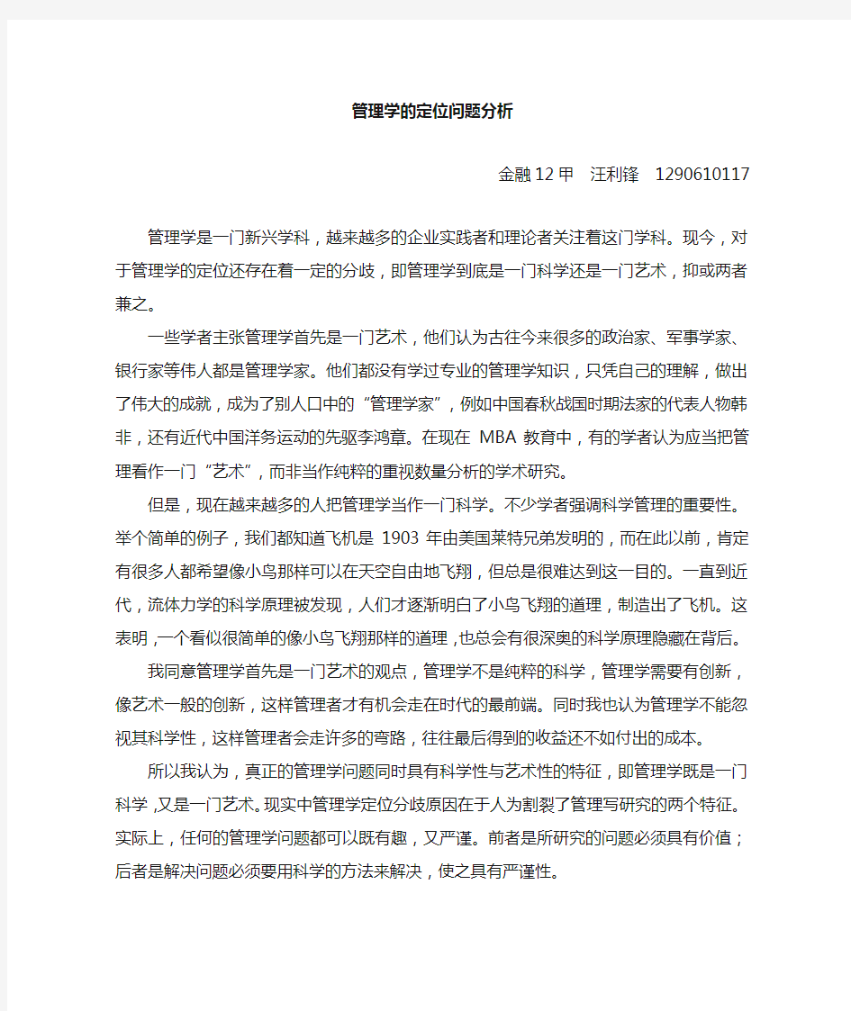 管理既是一门科学也是一门艺术