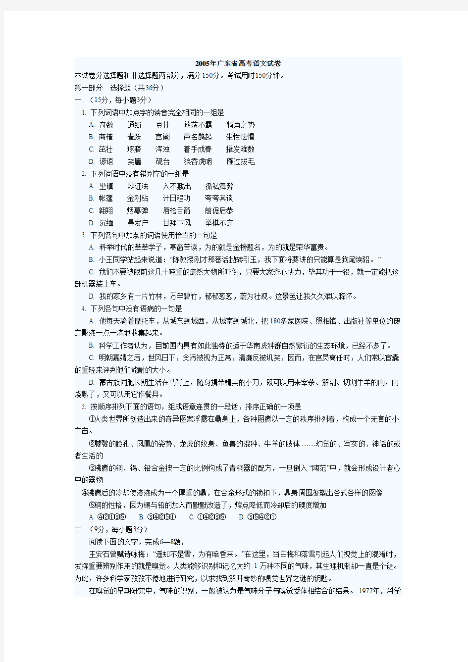 2005年广东省高考语文试题及答案