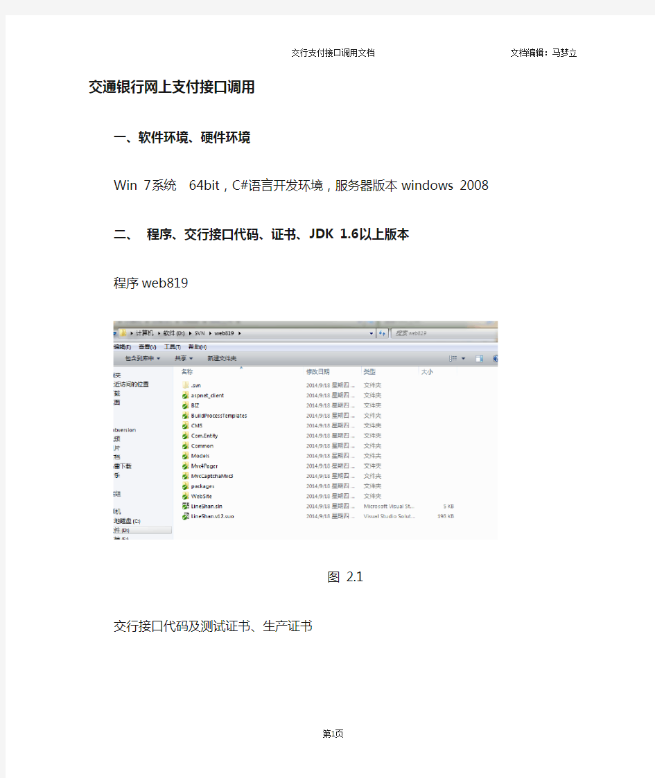 交通银行支付接口调用