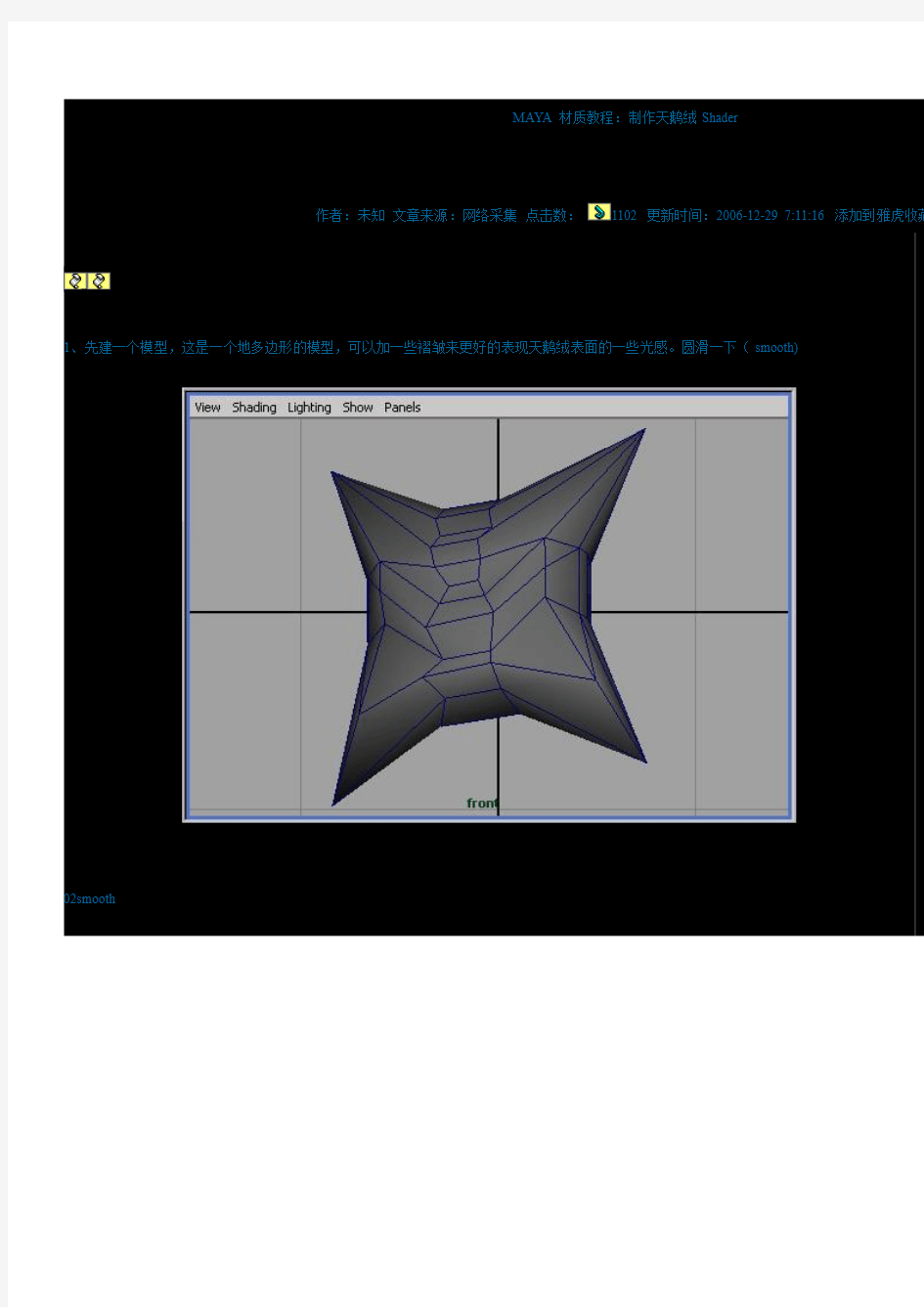 MAYA材质教程：制作天鹅绒Shader