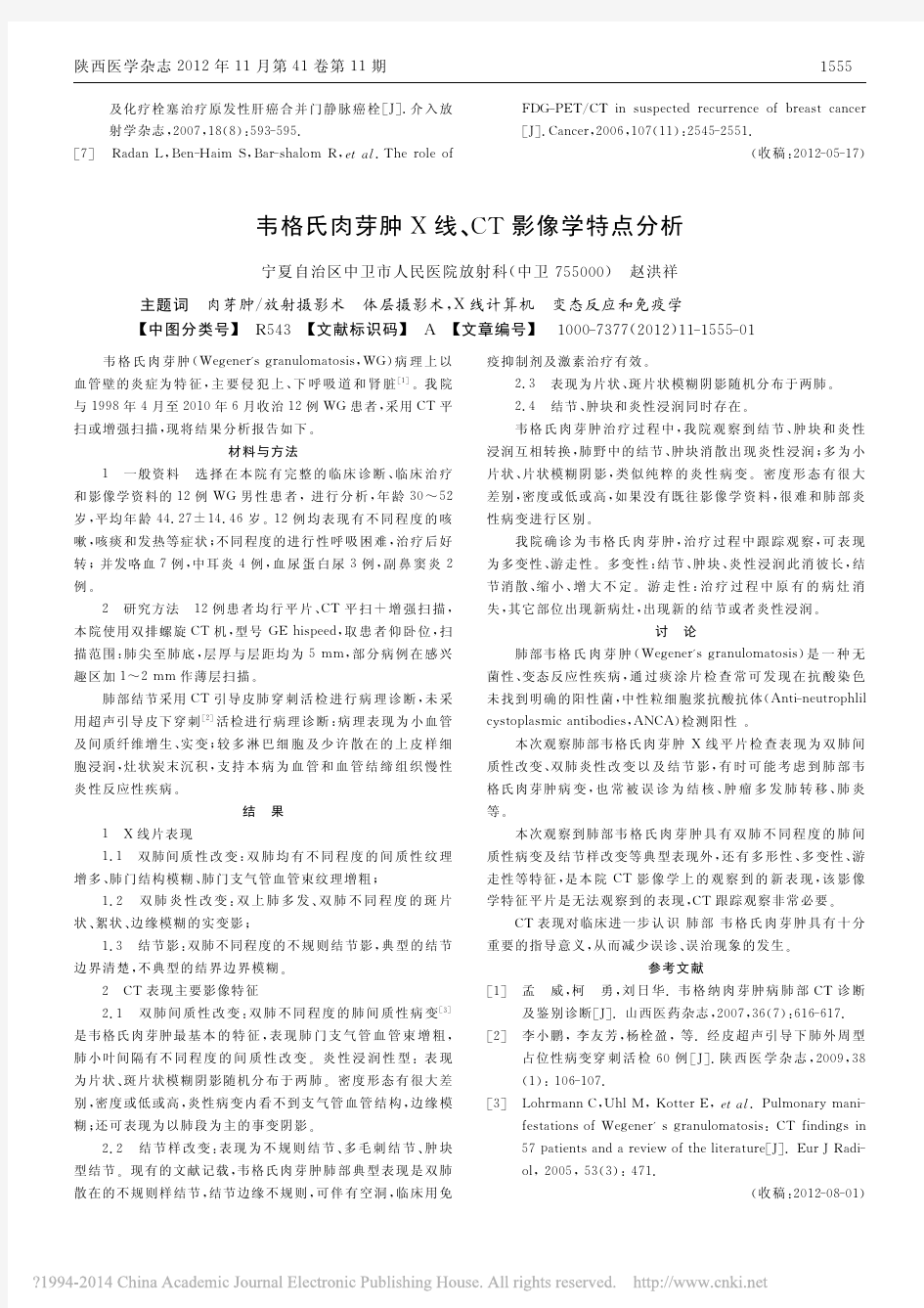 韦格氏肉芽肿X线_CT影像学特点分析