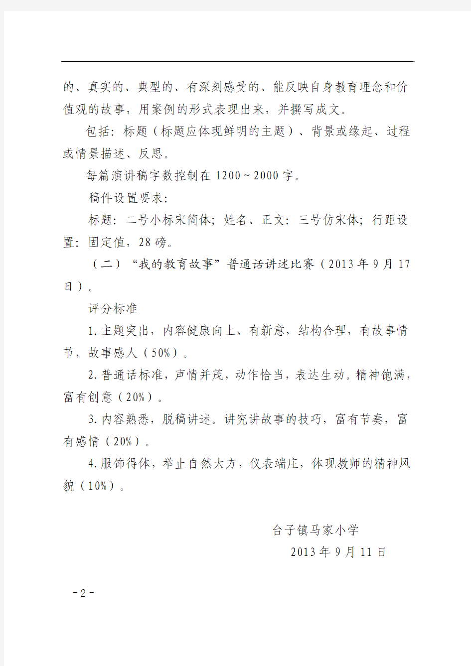 我的教育故事方案