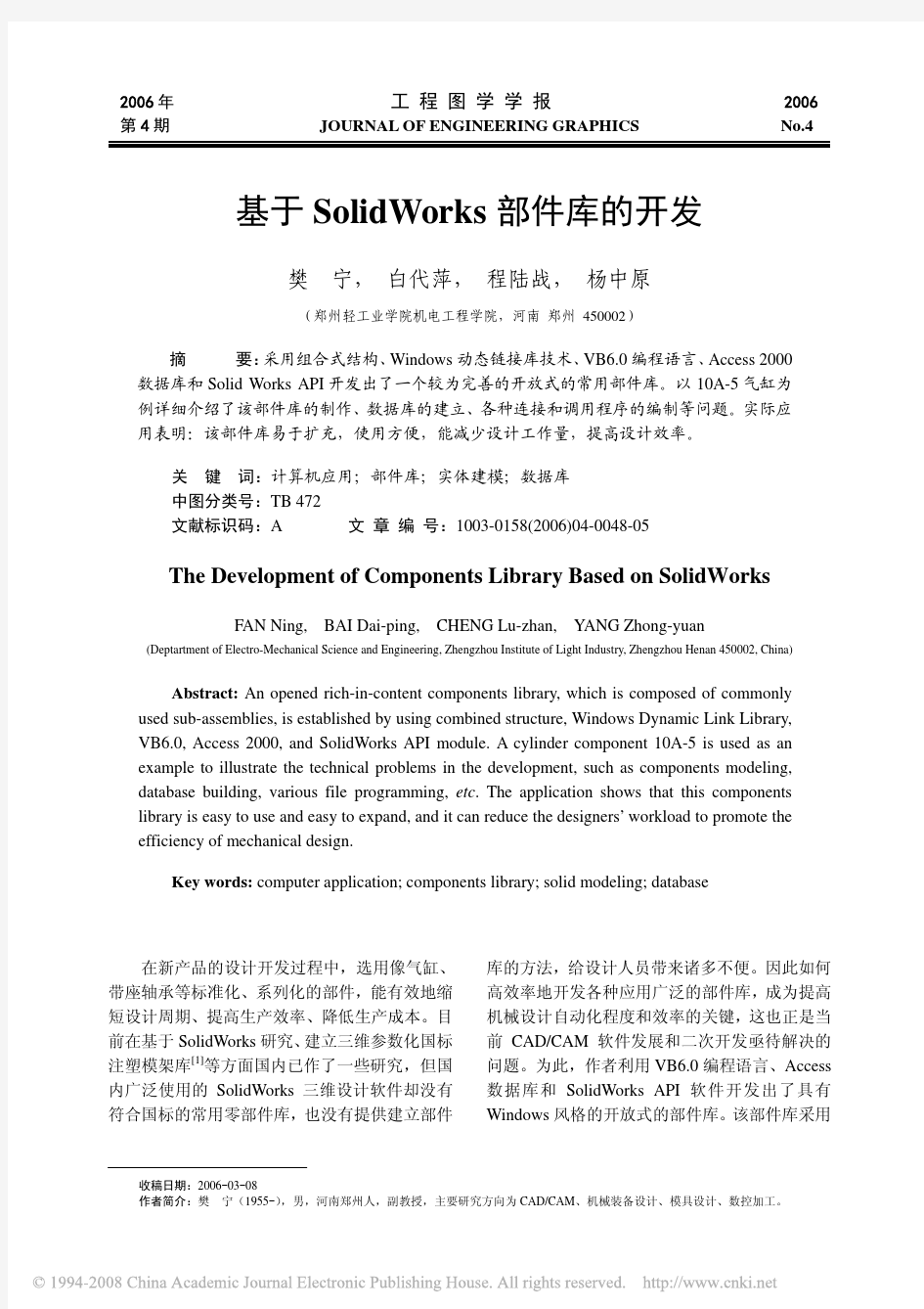 基于SolidWorks部件库的开发