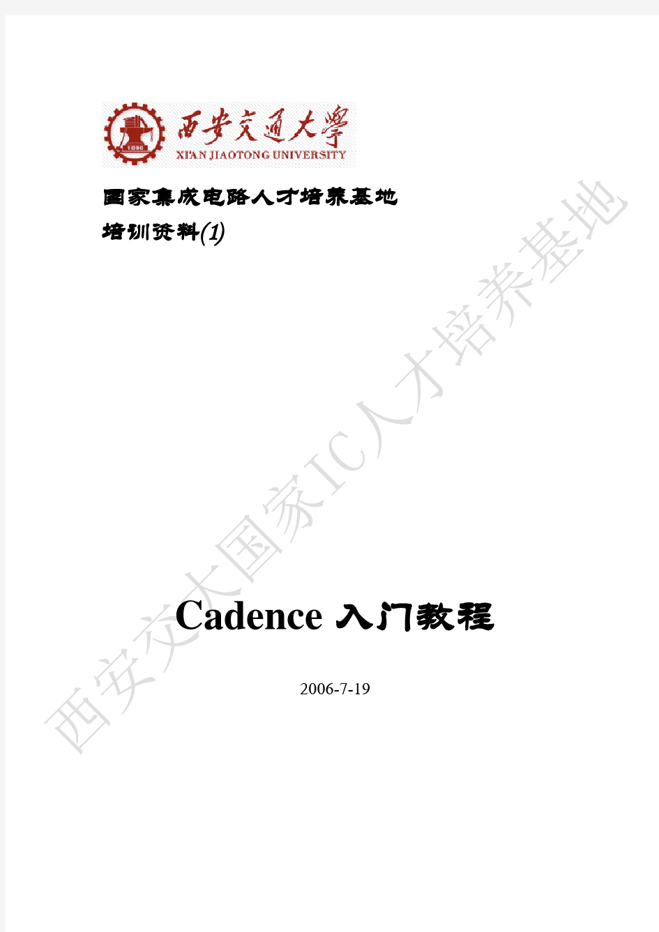 1  cadence简介