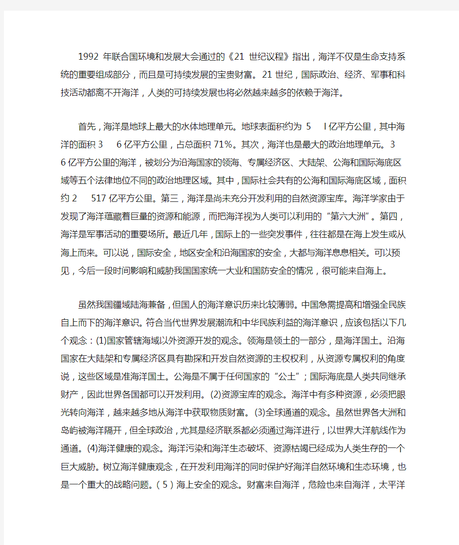 关于把我国建设成太平洋地区海洋强国的战略思考