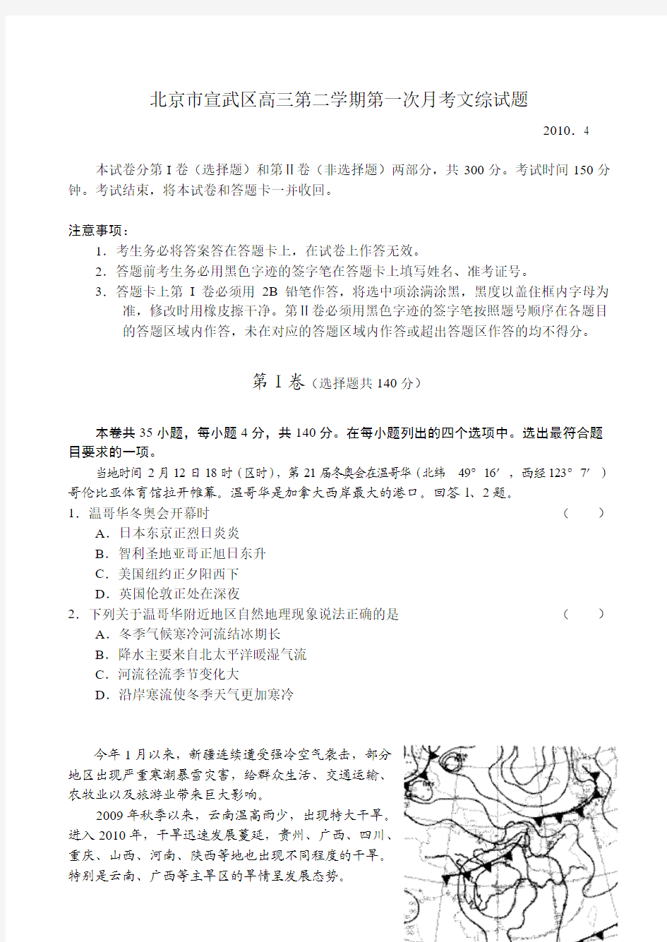 北京市宣武区高三第二学期第一次月考文综试题