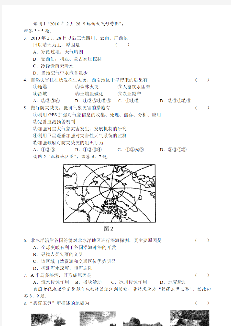 北京市宣武区高三第二学期第一次月考文综试题