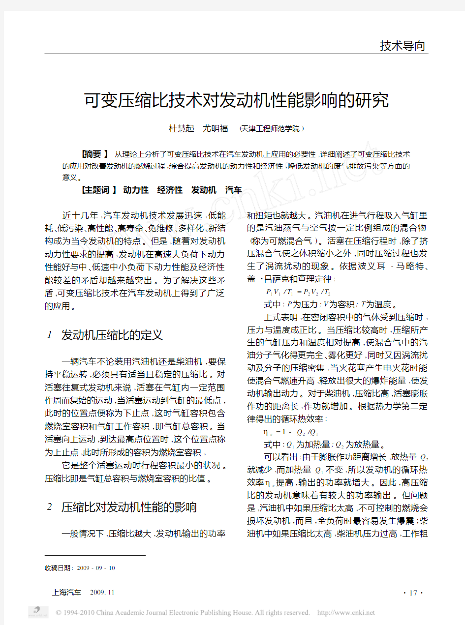 可变压缩比技术对发动机性能影响的研究