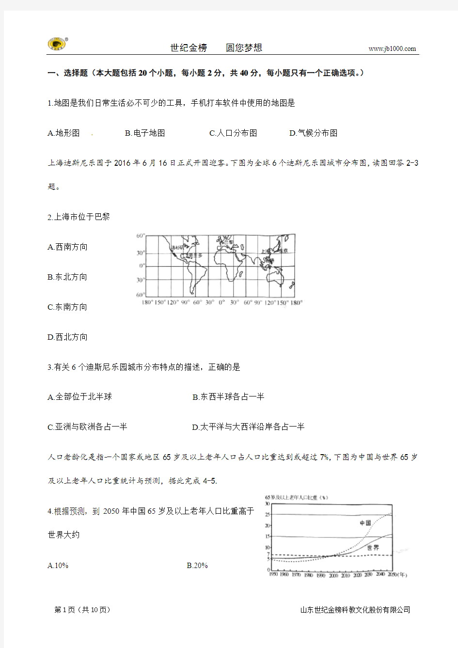 湖南省长沙市2016年中考地理试题(含答案)