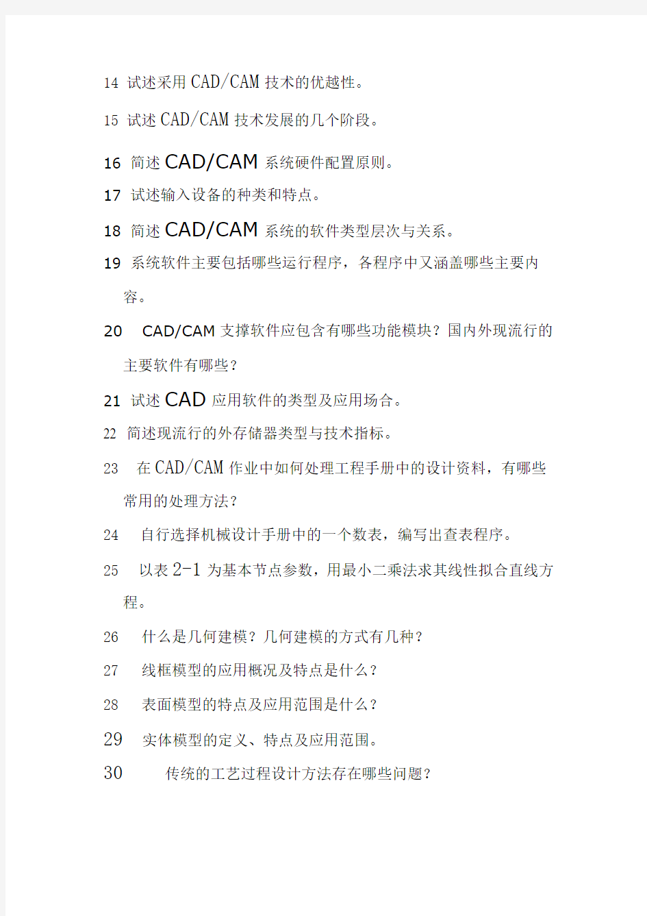 机械CADCAM理论大全习题