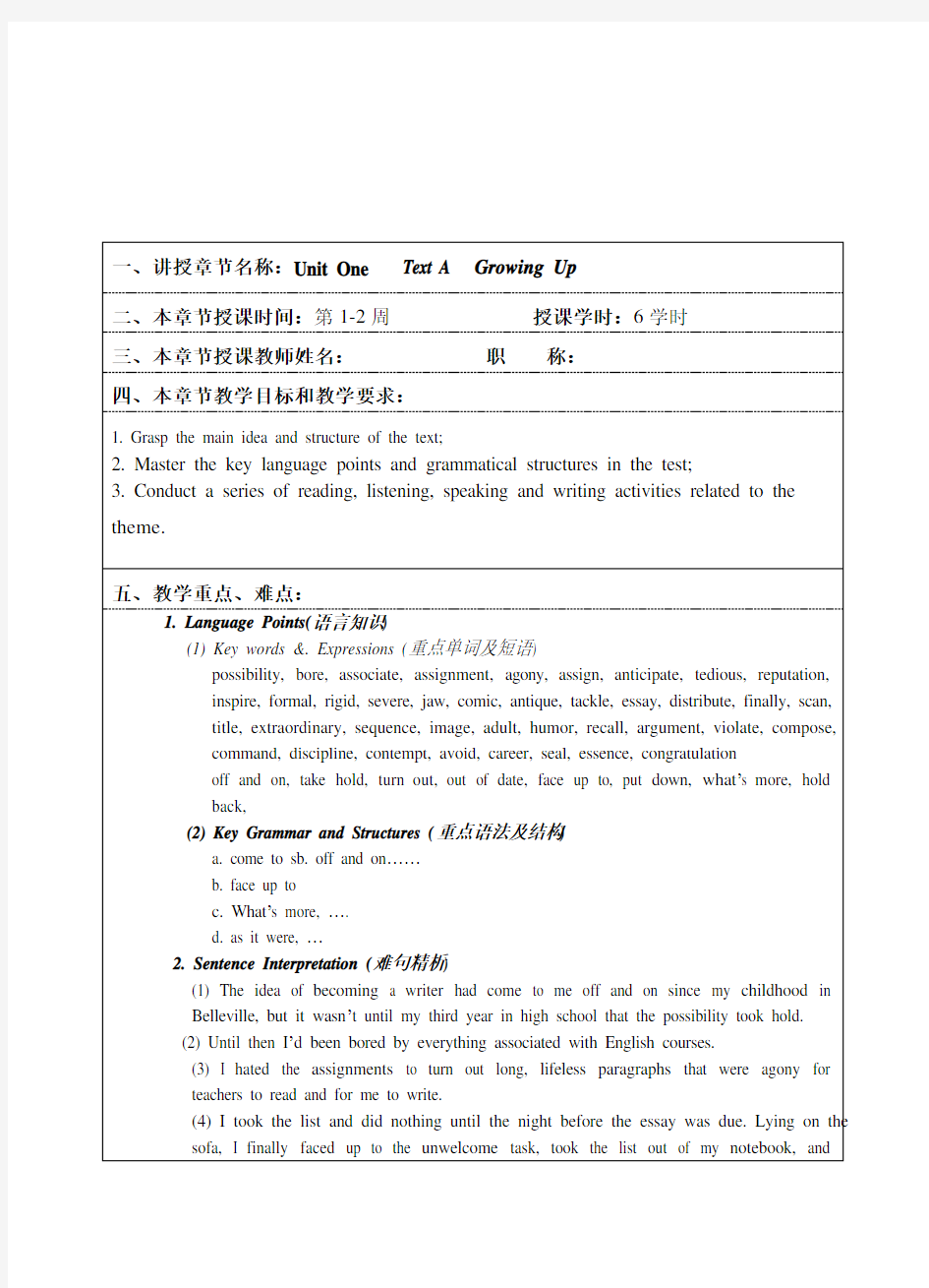 《全新版大学英语综合教程》第1册教案