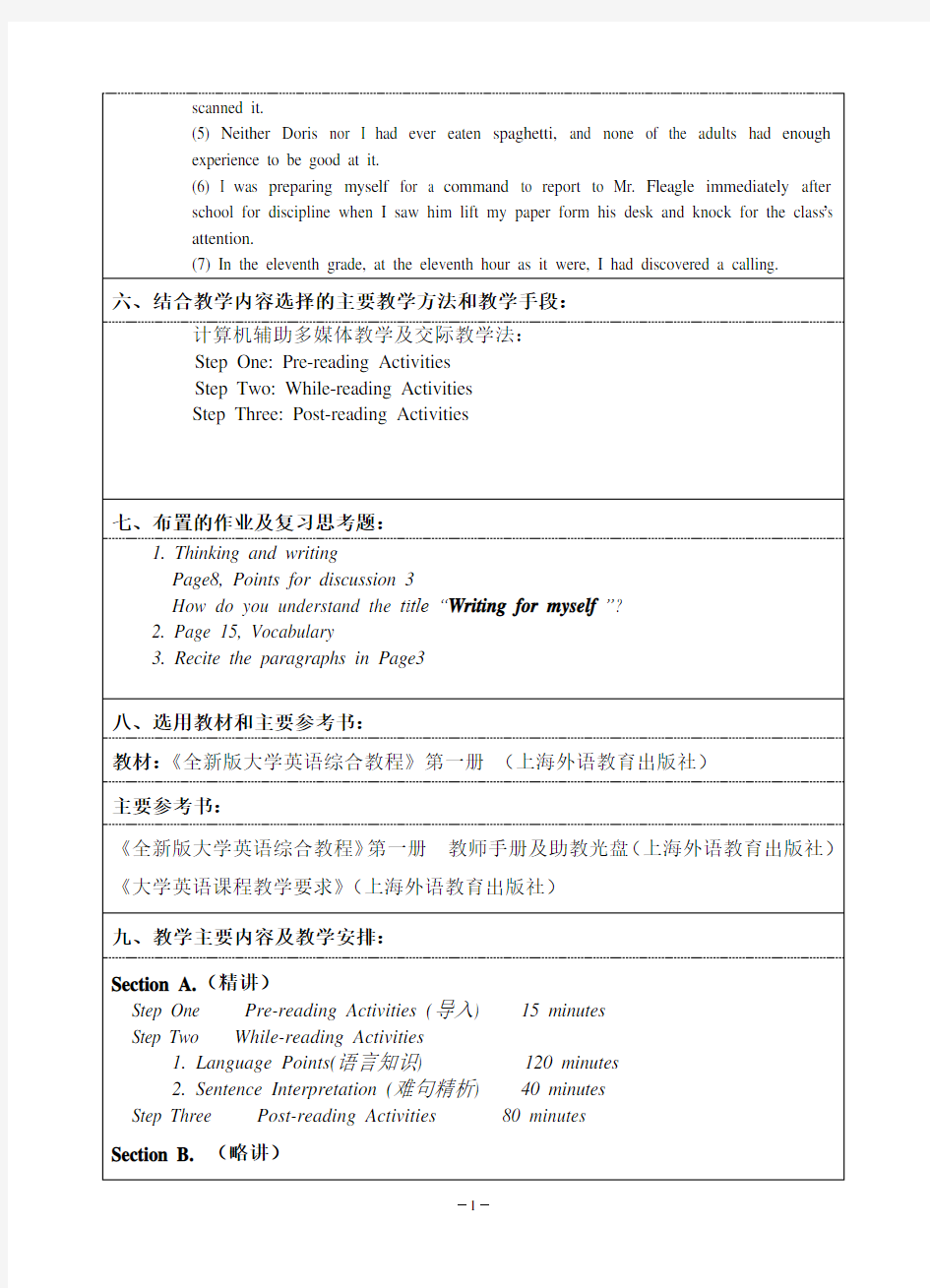 《全新版大学英语综合教程》第1册教案