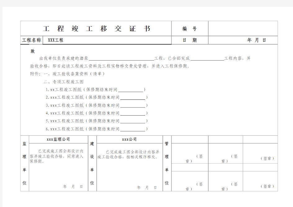 工程竣工移交证书(最新)