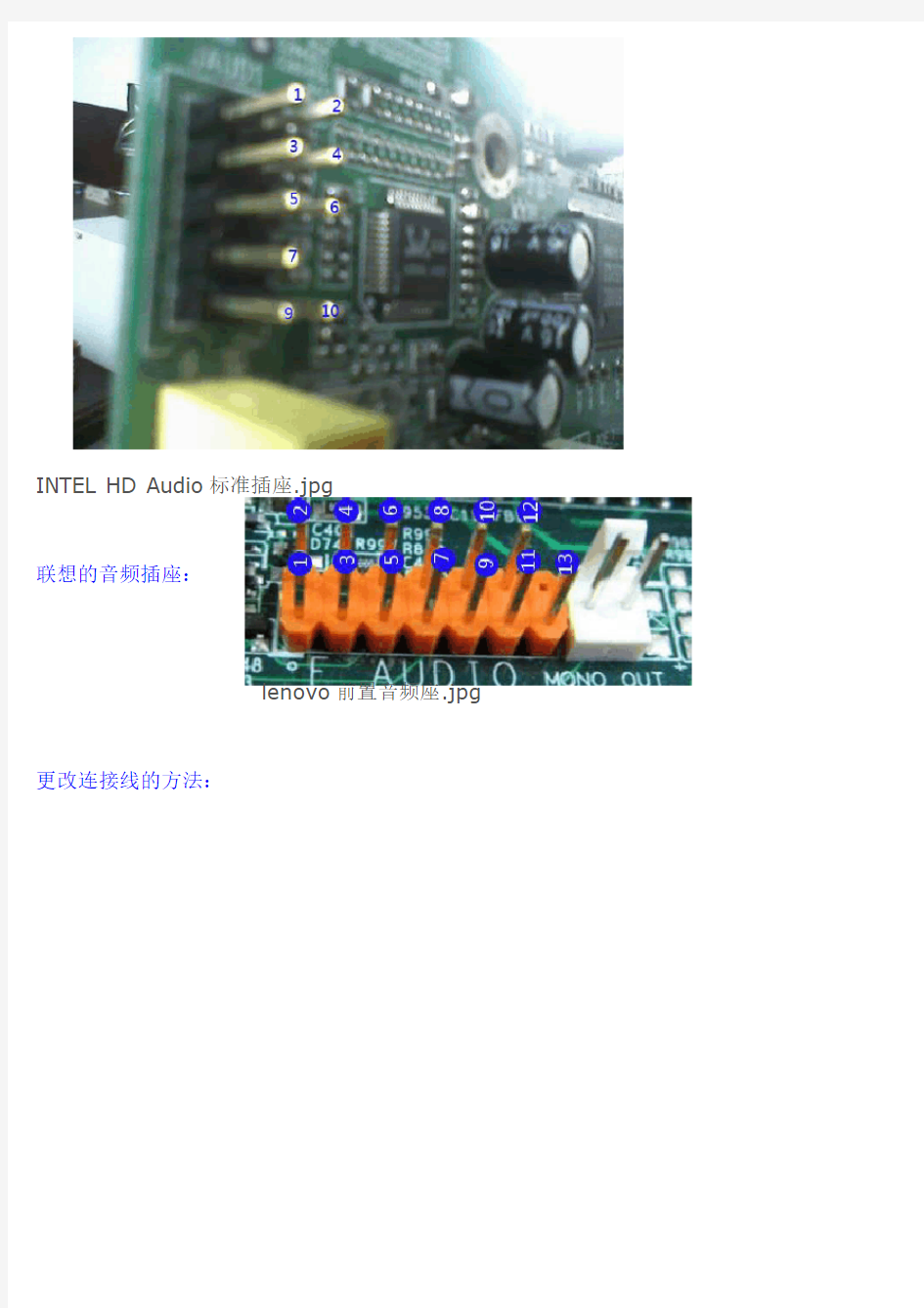 联想主板音频改普通机箱接线[13针]