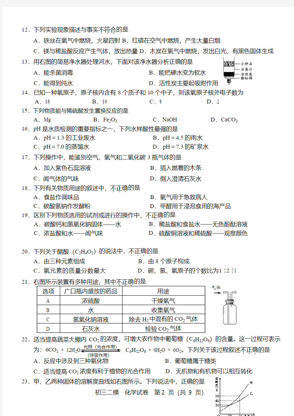 2014年北京西城区初三化学二模试题及答案