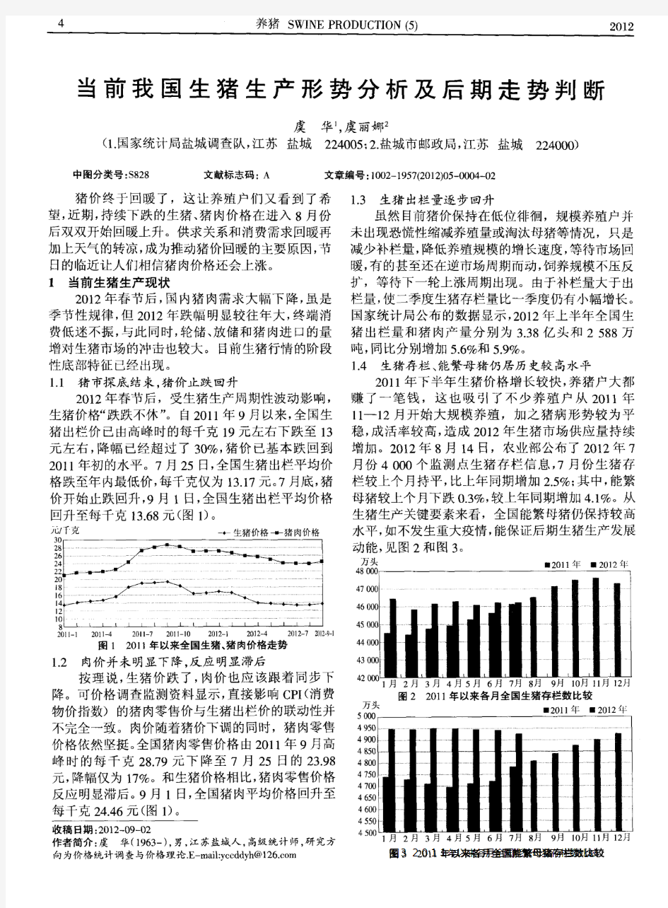 当前我国生猪生产形势分析及后期走势判断