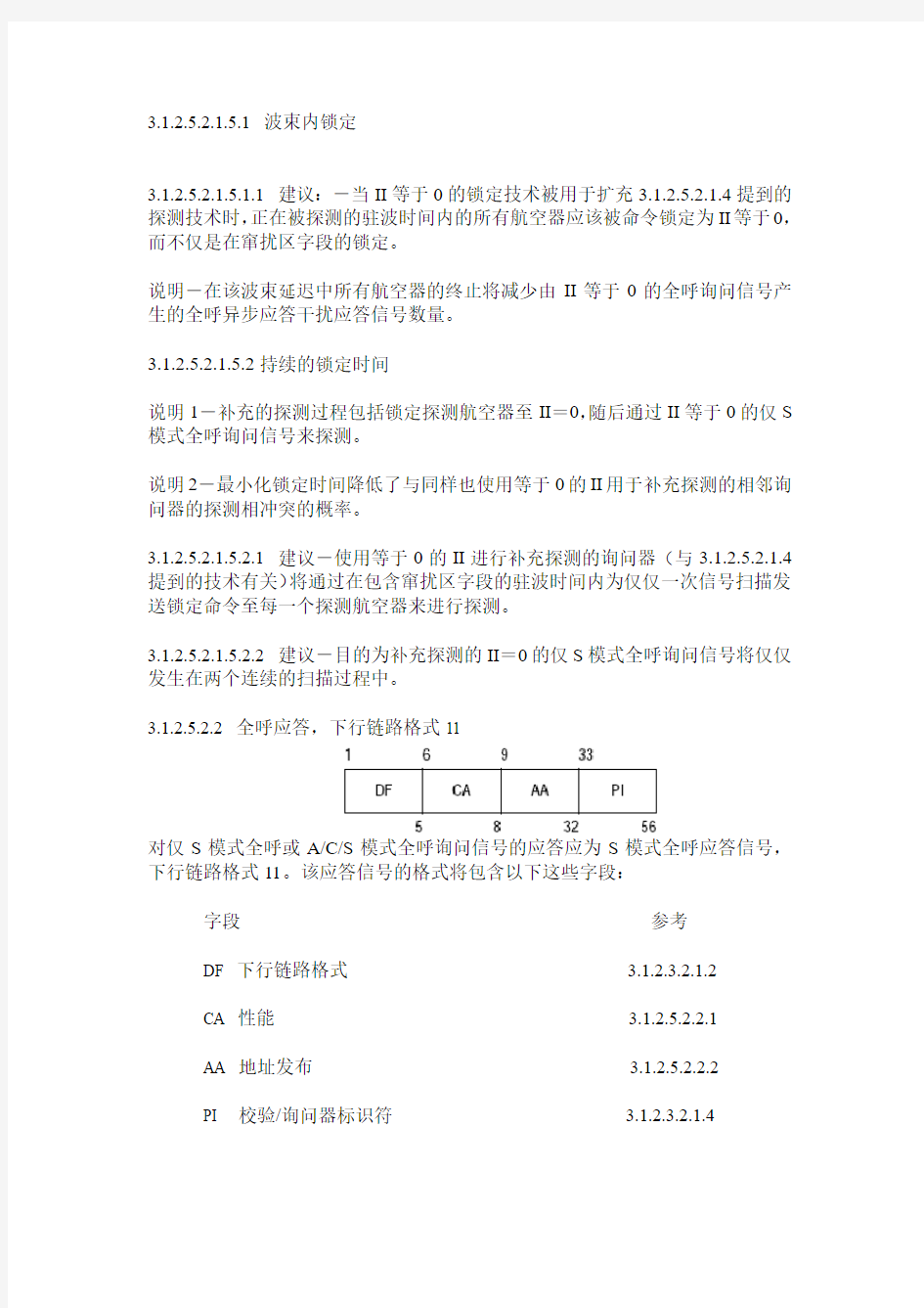 国际民航公约附件十(翻译)