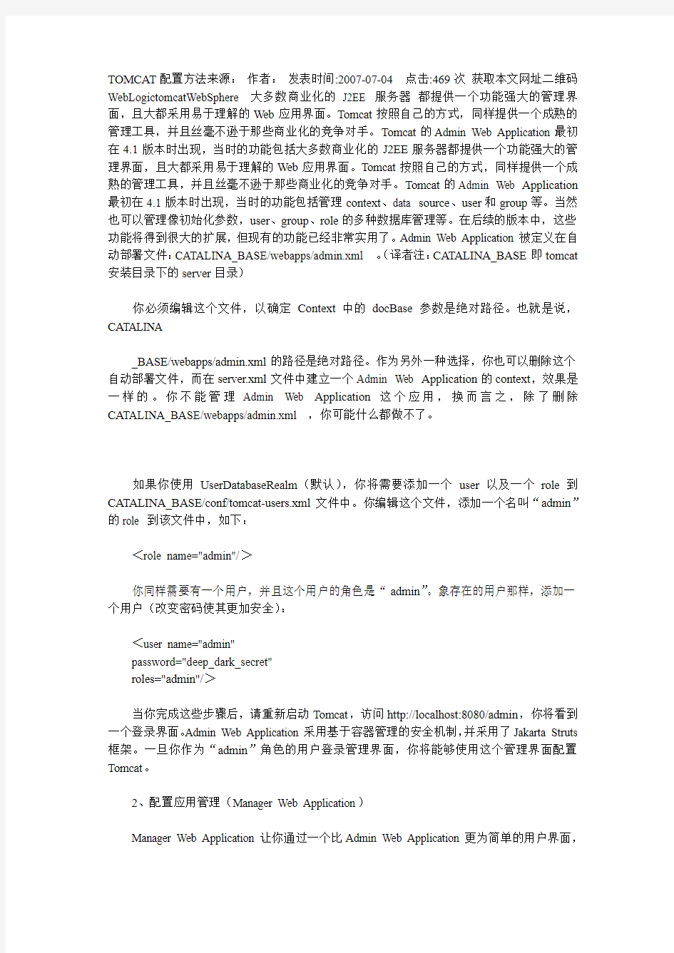 TOMCAT配置方法详解