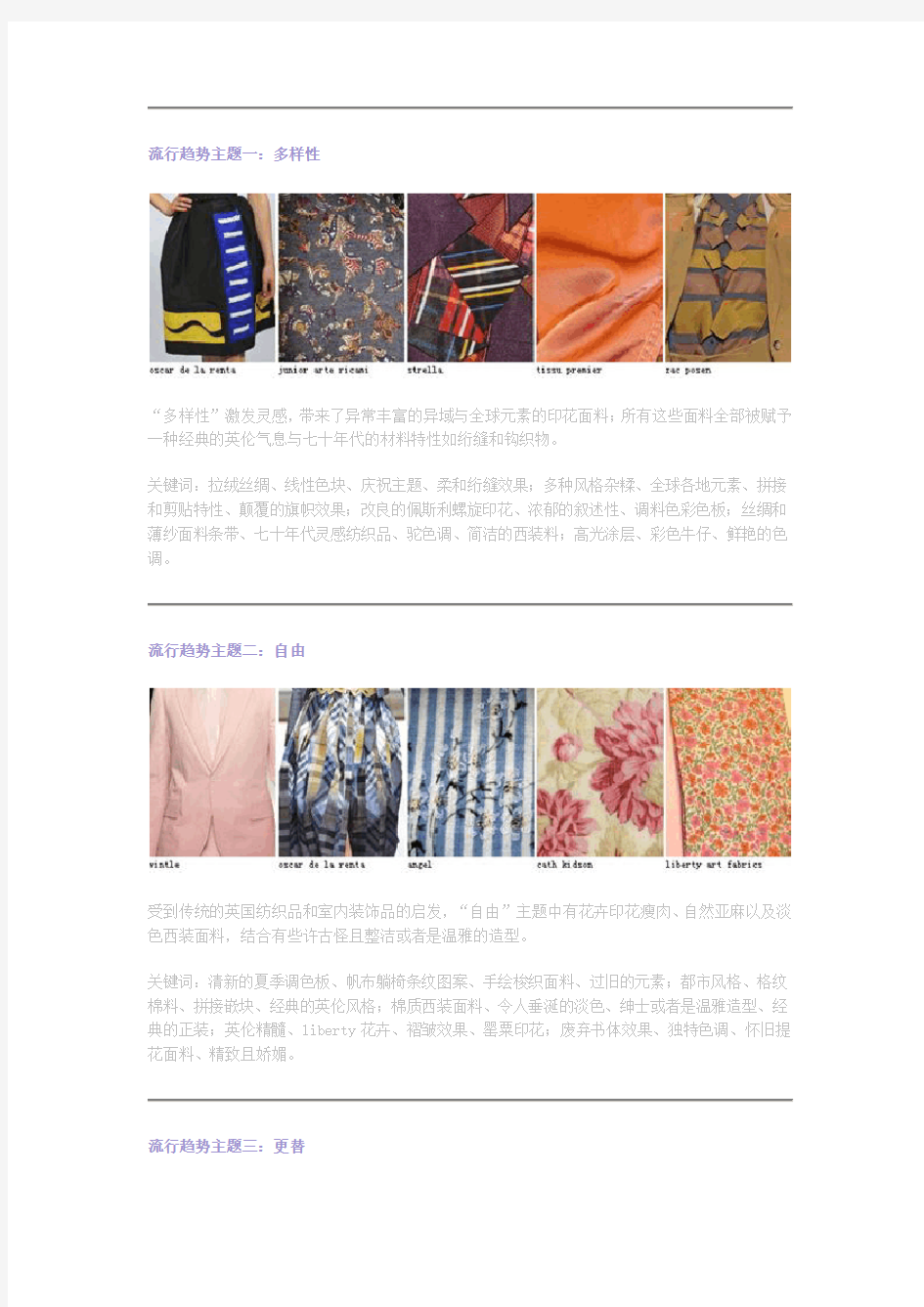 2012年春夏纺织面料流行趋势预测