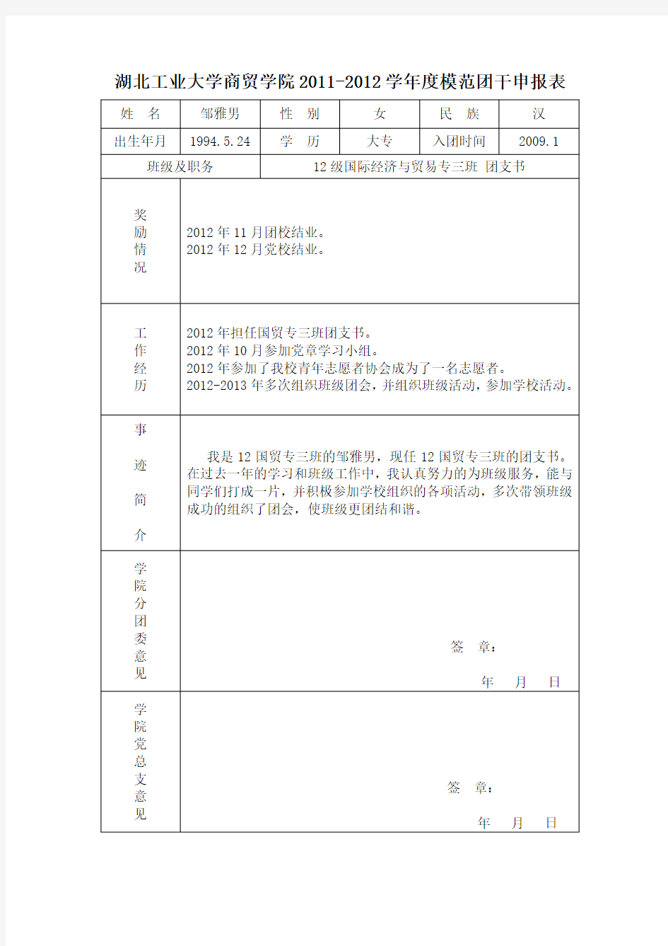 湖工商贸经济系