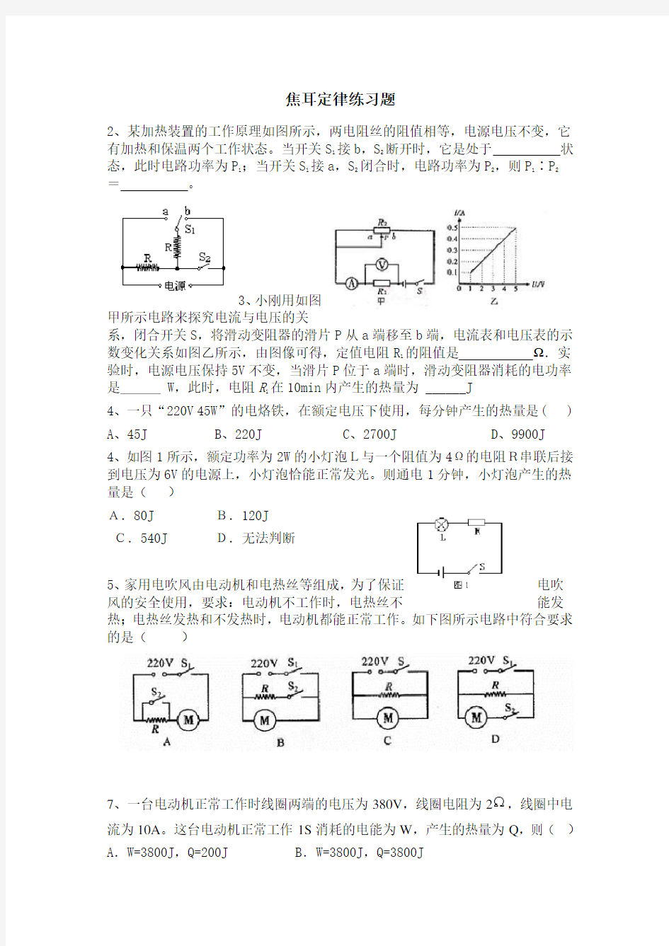 焦耳定律精选练习题