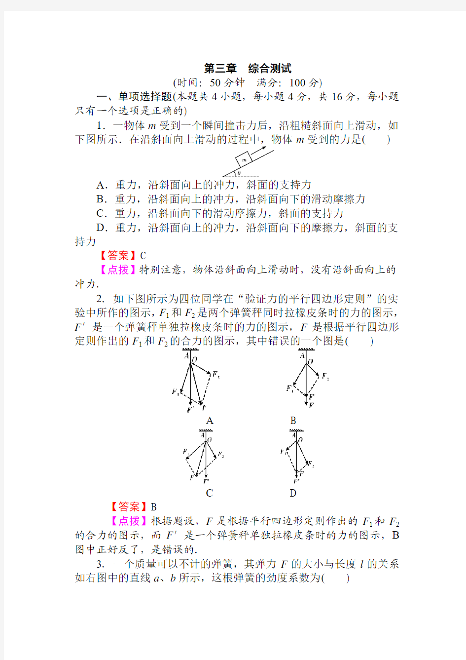 粤教版物理必修一第一学期期第三章 综合测试