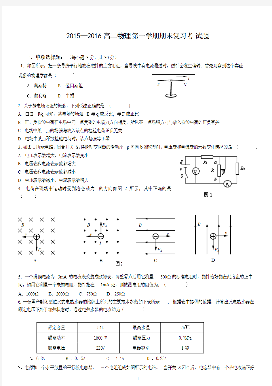 (2015-2016)高二物理第一学期期末复习试题