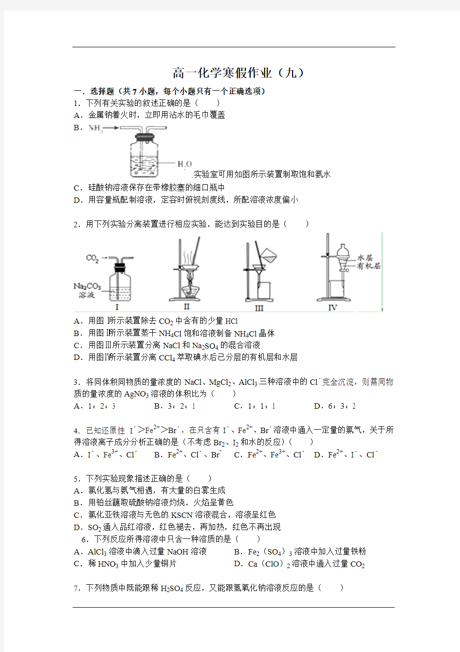 高一化学寒假作业(八)