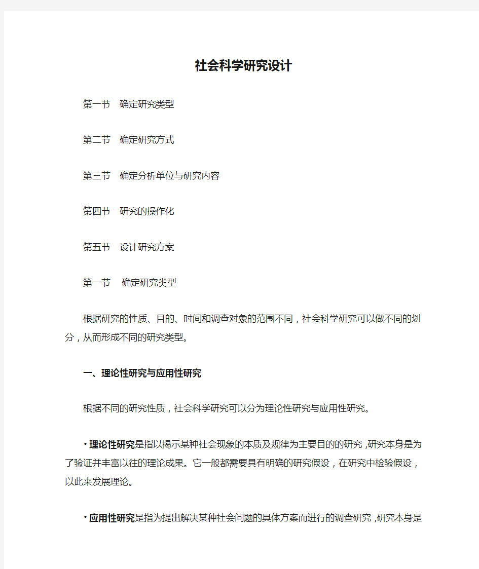 社会科学研究设计