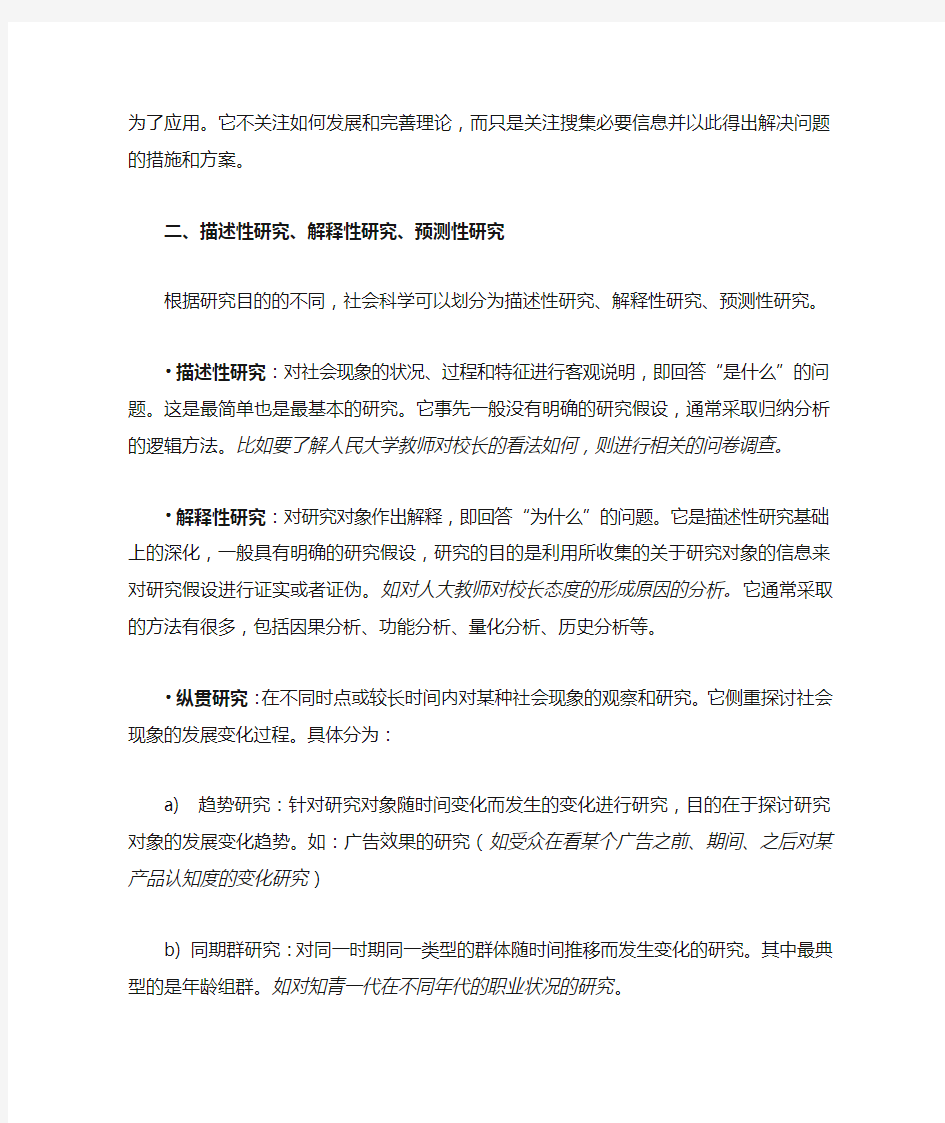 社会科学研究设计