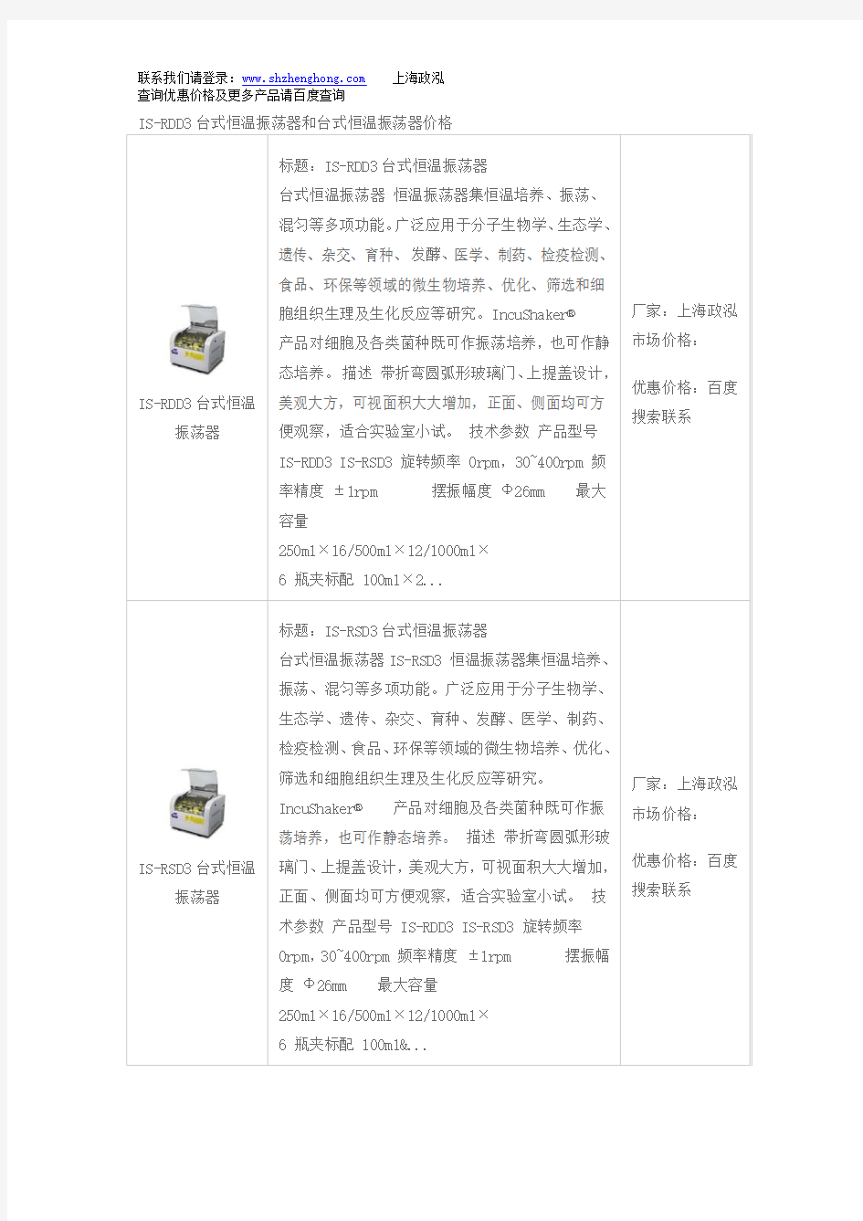 IS-RDD3台式恒温振荡器和台式恒温振荡器价格