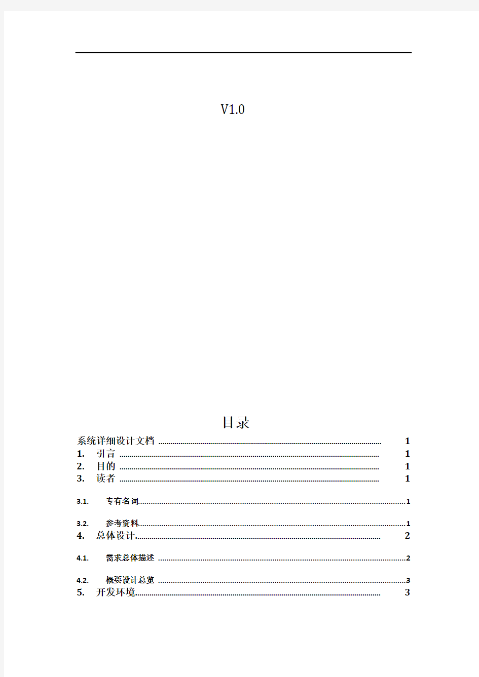 系统详细设计文档V1.0