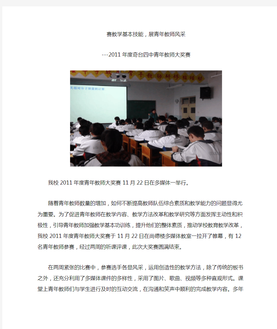 青年教师大奖赛新闻稿