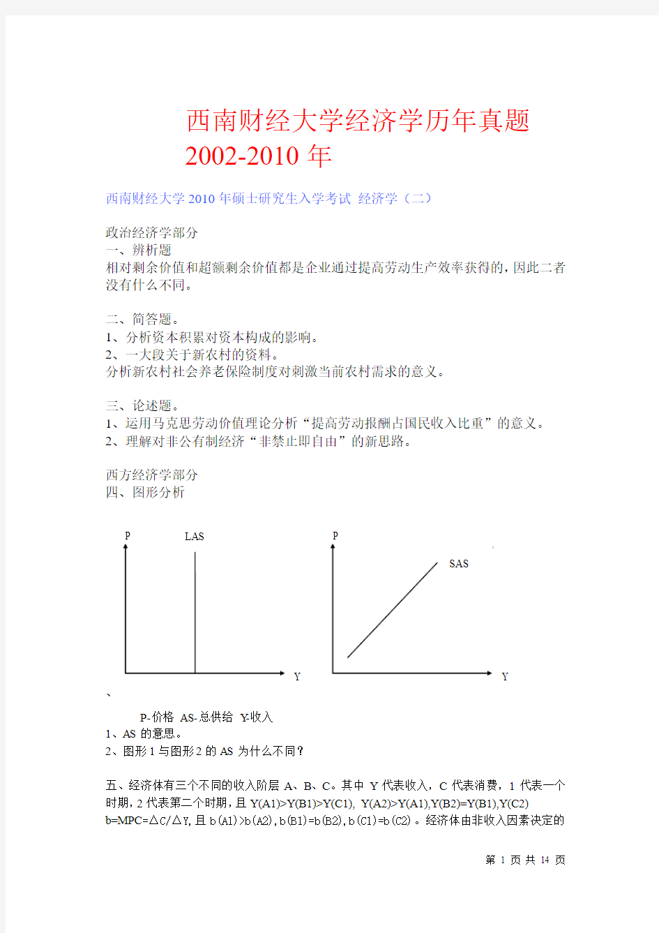 西财考研真题