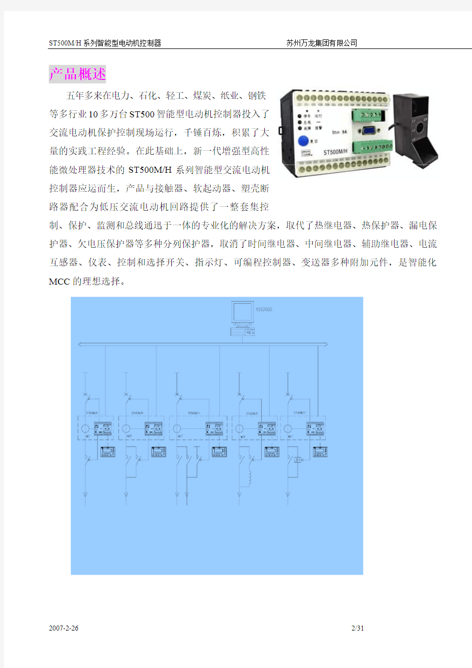 ST500智能型电动机控制器说明书