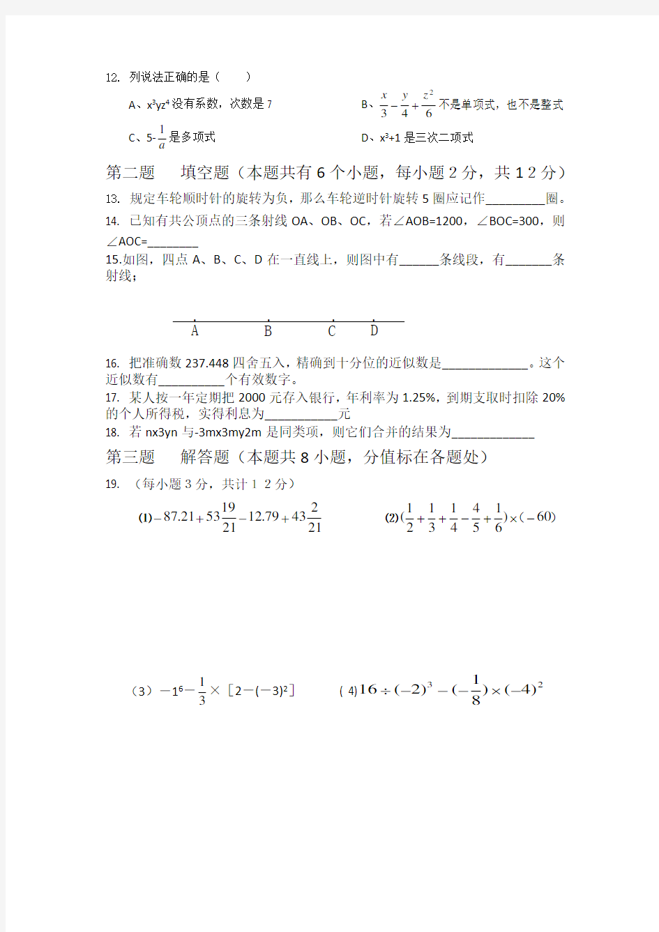 七年级上册数学试卷