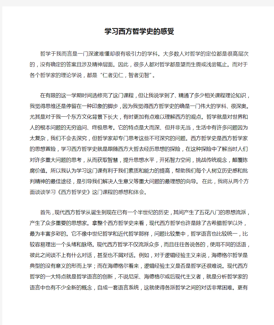 学习西方哲学史的感受