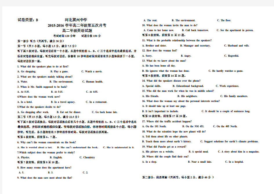 河北省衡水市冀州中学2015-2016学年高二上学期第五次月考英语试题B卷Word版含答案