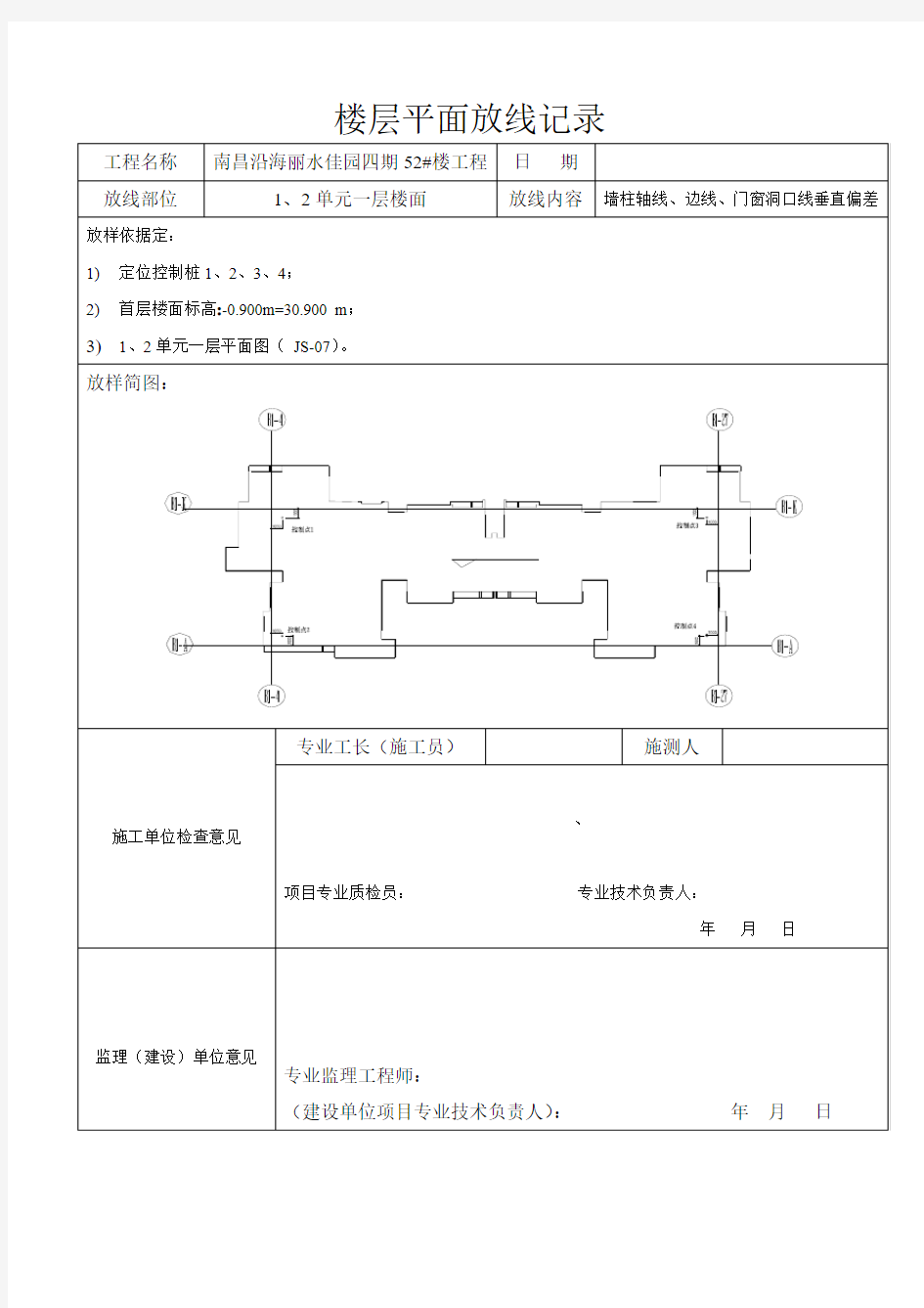 楼层平面放样记录1层