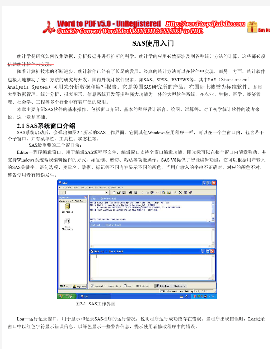 SAS使用入门