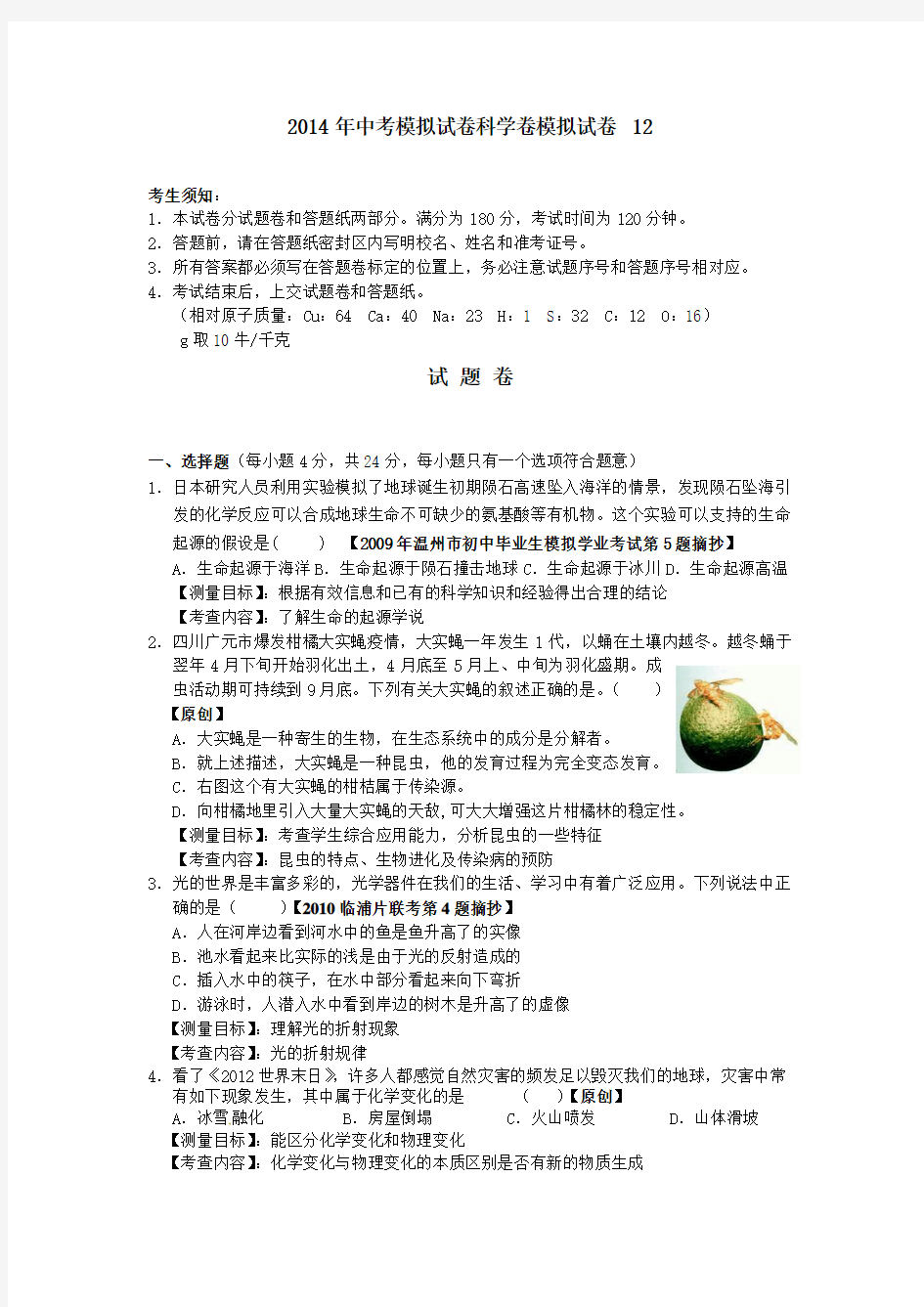 2014年杭州科学中考模拟试卷12
